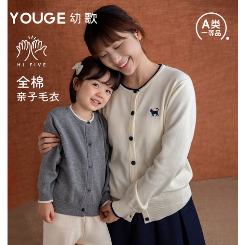 幼歌秋季新品全棉亲子毛衣开衫
