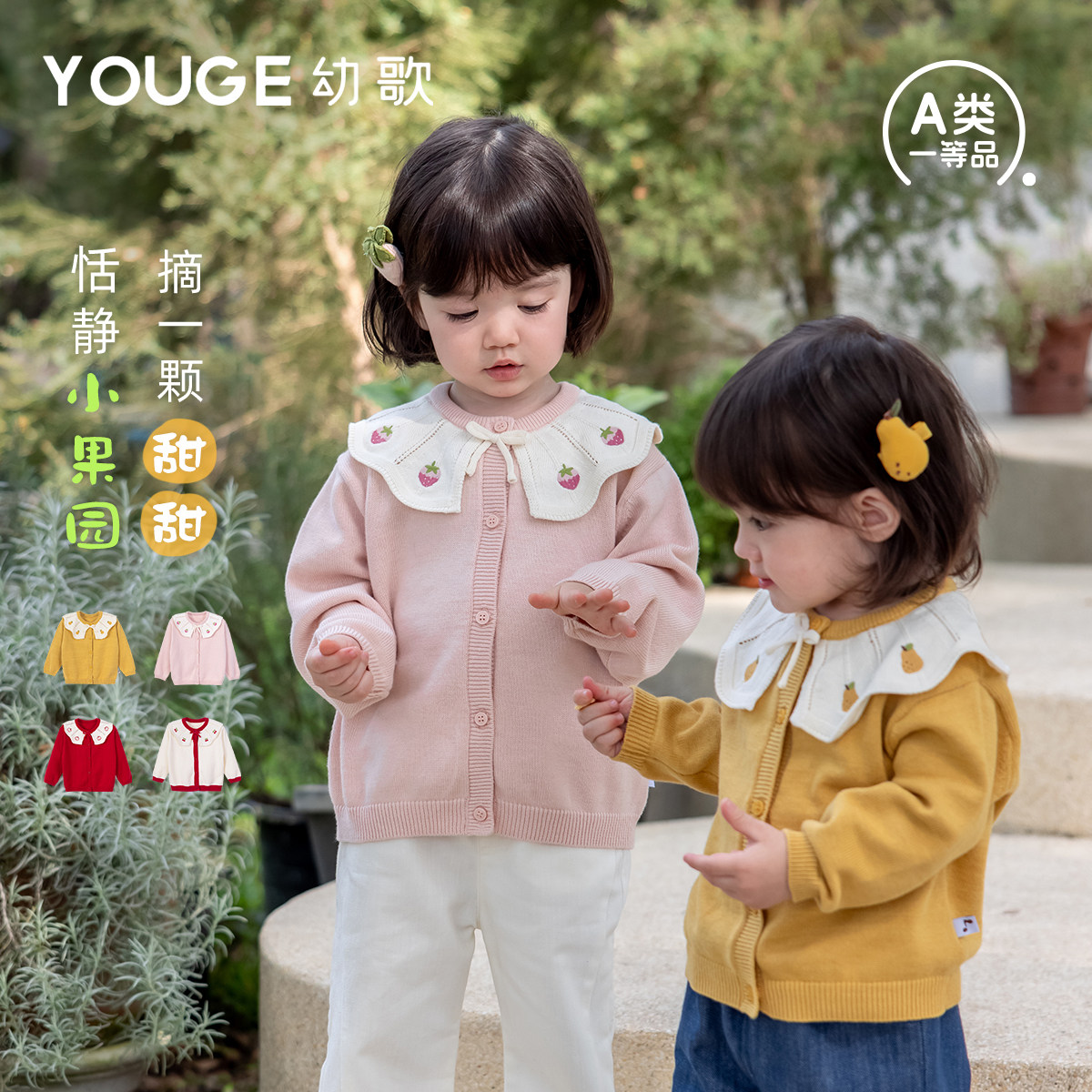 【李佳琦直播间】YOUGE幼歌 男女宝春季开衫裤子