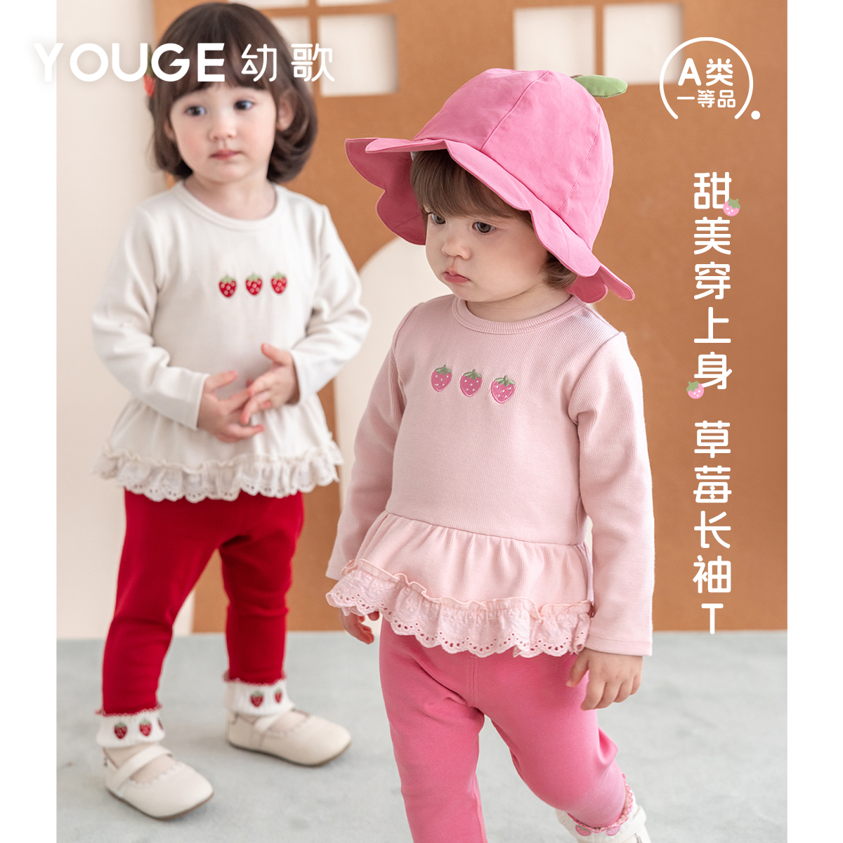 幼歌秋季草莓花边长袖T恤