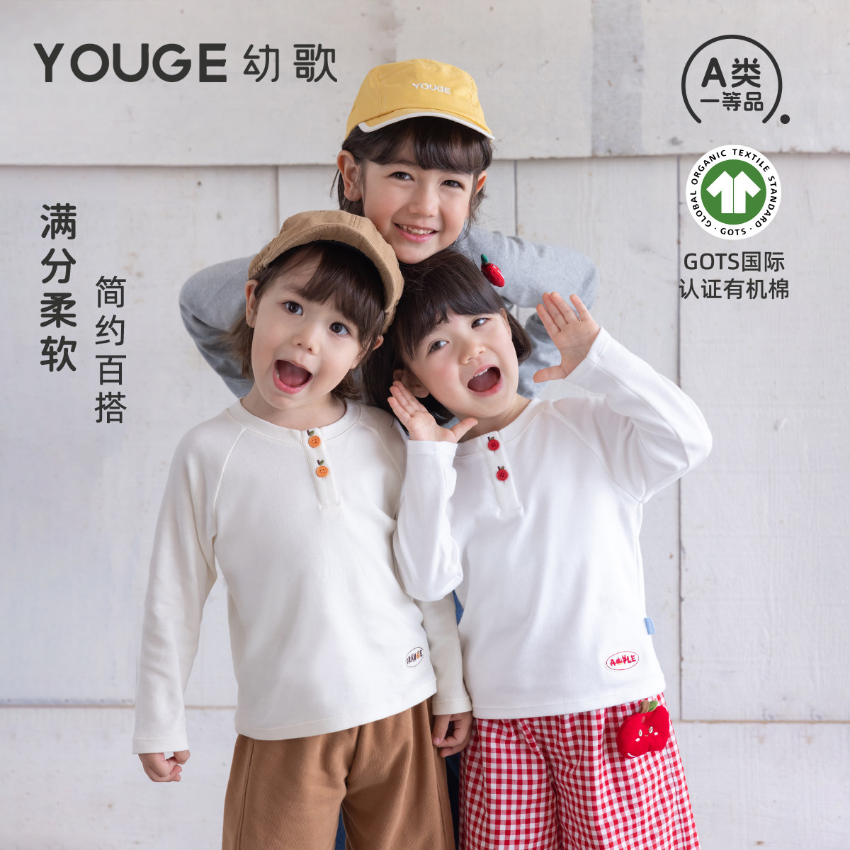 【GOTS有机棉】YOUGE幼歌婴幼儿春季新款亲肤长袖上衣圆领打底T恤