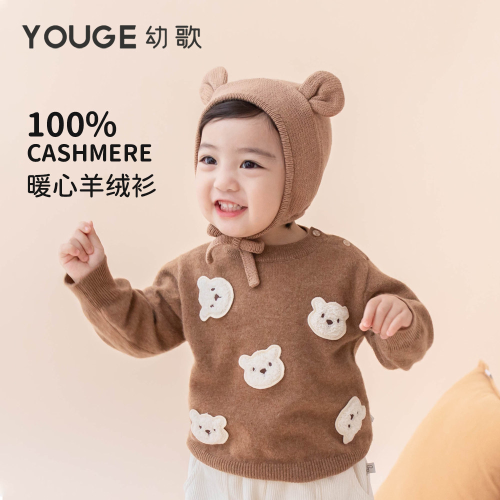 YOUGE幼歌 儿童保暖套头圆领羊绒衫冬季新款婴幼儿舒适卡通针织衫,童装/婴儿装/亲子装,毛衣/针织衫,淘宝优惠券,粉丝福利购,淘宝优惠卷