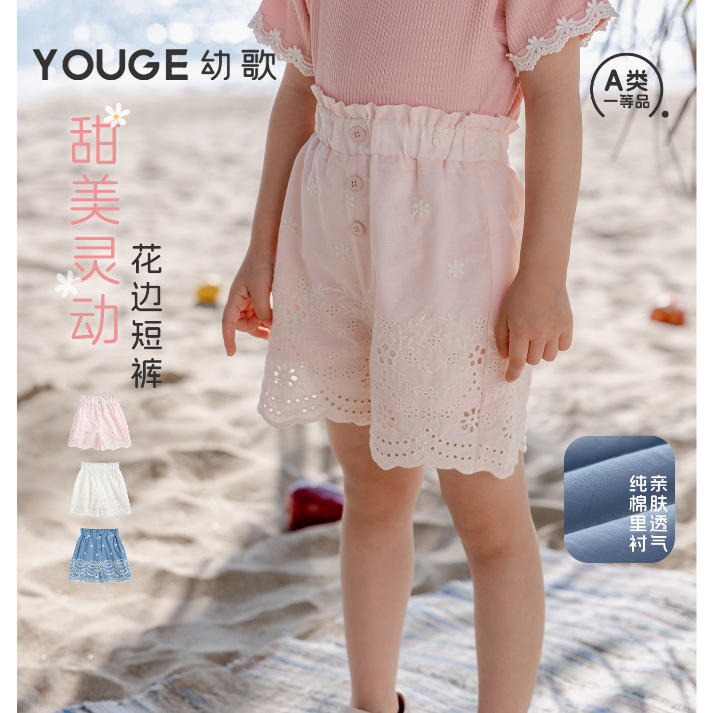 YOUGE幼歌 婴幼儿甜美夏日风镂空花边裤子女宝宝重工刺绣宽松短裤