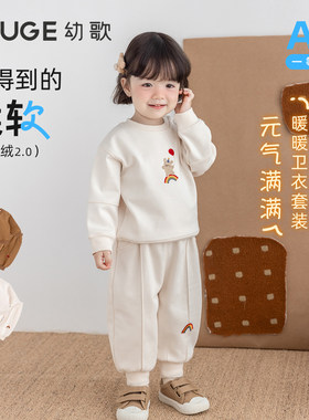 幼歌秋季保暖加绒卫衣卫裤套装