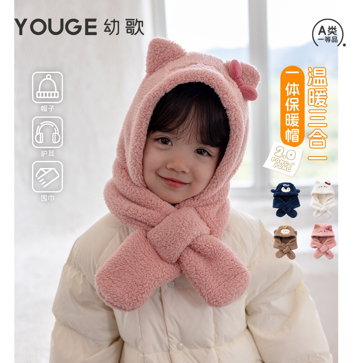 YOUGE幼歌 婴幼儿冬季新款双面毛绒帽子宝宝护耳围脖三合一保暖帽
