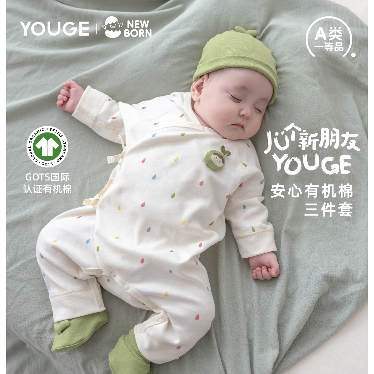 【孕妈有礼】幼歌新生儿三件套