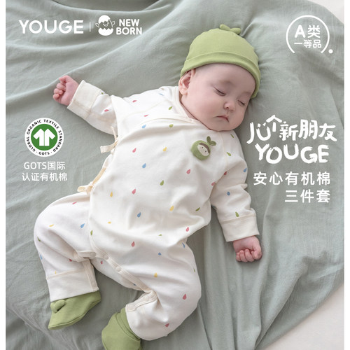 【孕妈有礼】幼歌新生儿三件套