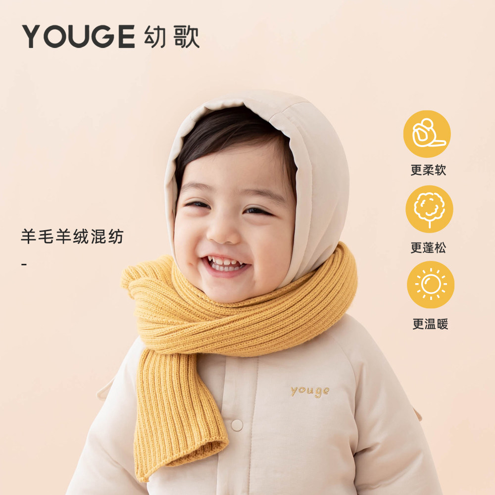 YOUGE幼歌 婴幼儿纯色亲肤围巾2025冬季新款百搭保暖宝宝时尚围脖,童装/婴儿装/亲子装,围巾,淘宝优惠券,粉丝福利购,淘宝优惠卷