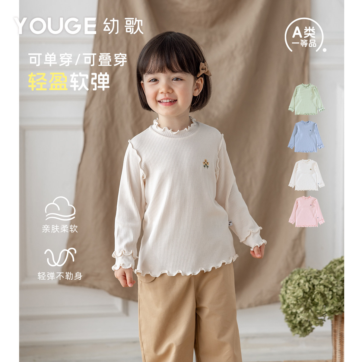 YOUGE幼歌 婴幼儿春季新款柔软木耳花边上衣女宝宝贴身绣花打底
