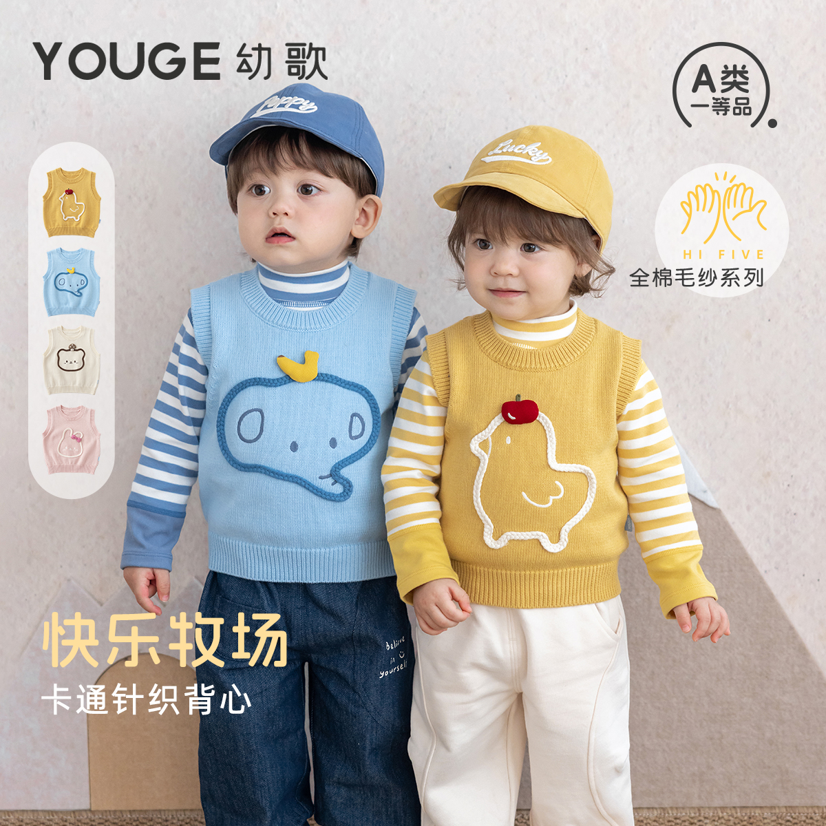 幼歌秋季卡通动物可爱百搭背心