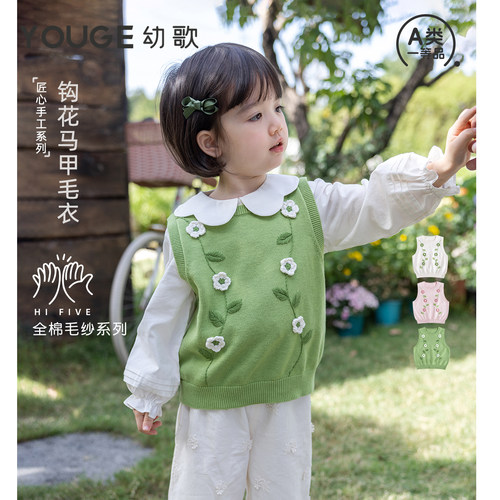 幼歌春季新品婴幼儿钩花毛衣马甲