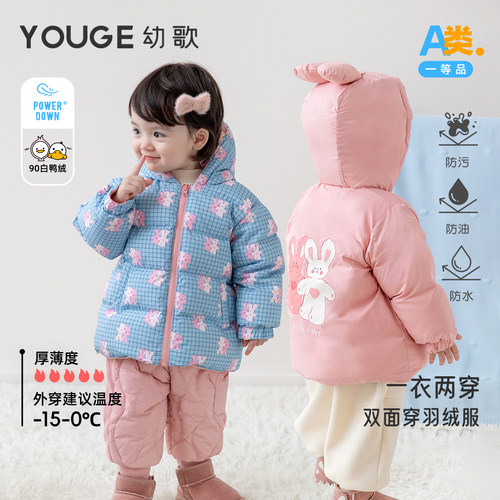 幼歌婴幼儿卡通双面穿鸭绒羽绒服