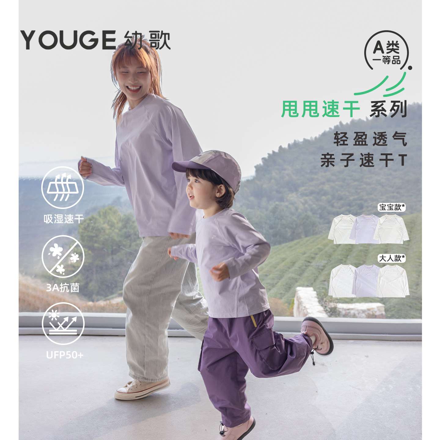YOUGE幼歌 婴幼儿春季新款吸湿速干运动亲子T恤亲肤透气长袖上衣,童装/婴儿装/亲子装,T恤,淘宝优惠券,粉丝福利购,淘宝优惠卷