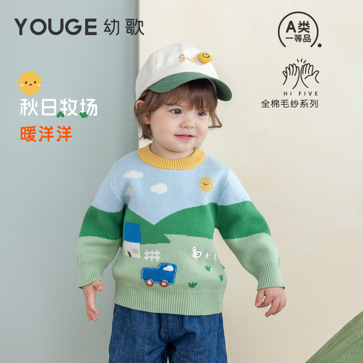 幼歌婴幼儿秋季新品全棉毛衣