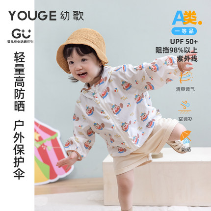 【UPF50+】幼歌婴幼儿2024新款轻薄卡通防晒服防紫外线连帽薄外套