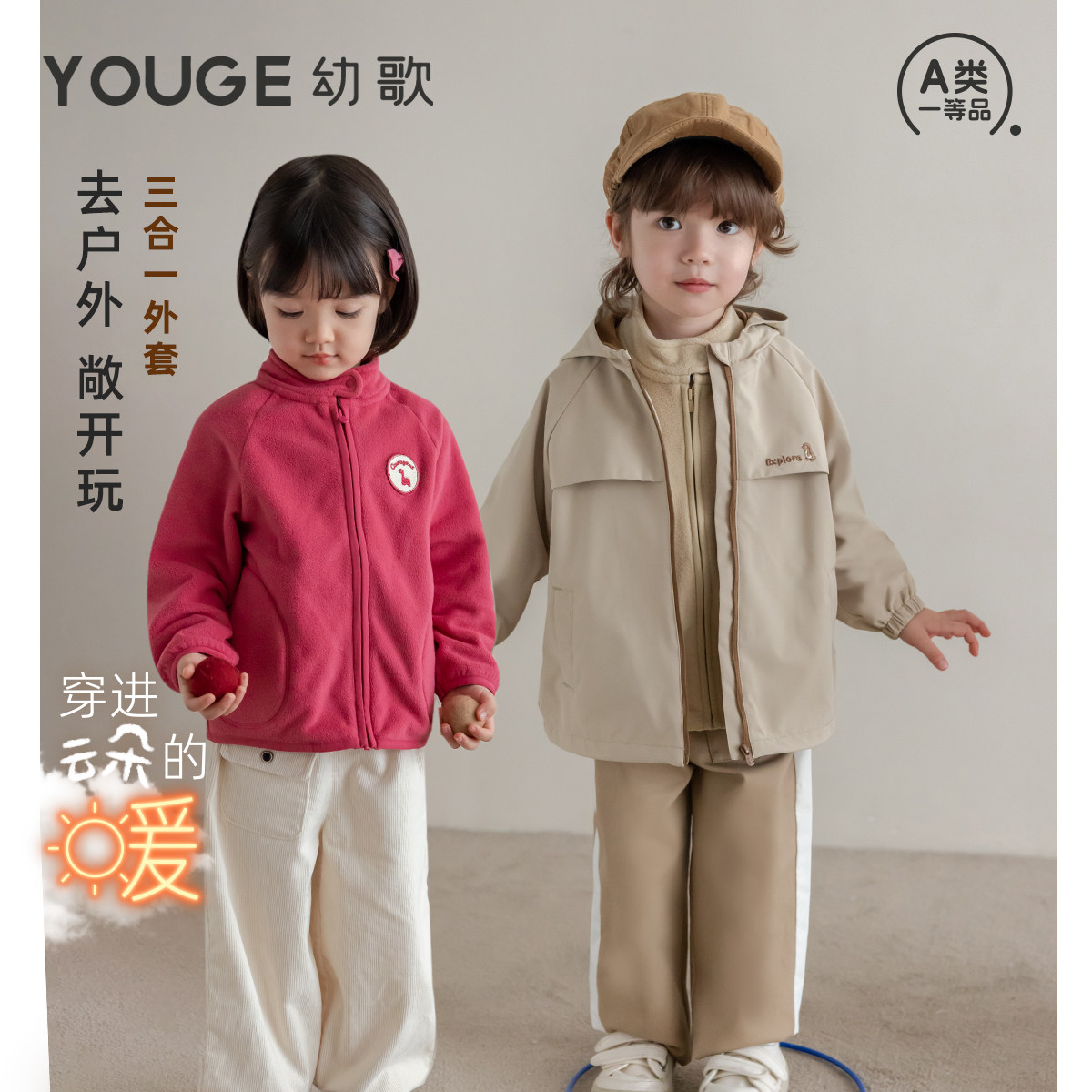 幼歌秋季新儿童户外休闲防风外套图片