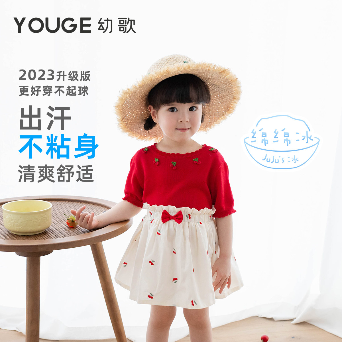 YOUGE幼歌 婴幼儿甜美樱桃冰丝清凉舒适短袖宝宝可爱清新元气短