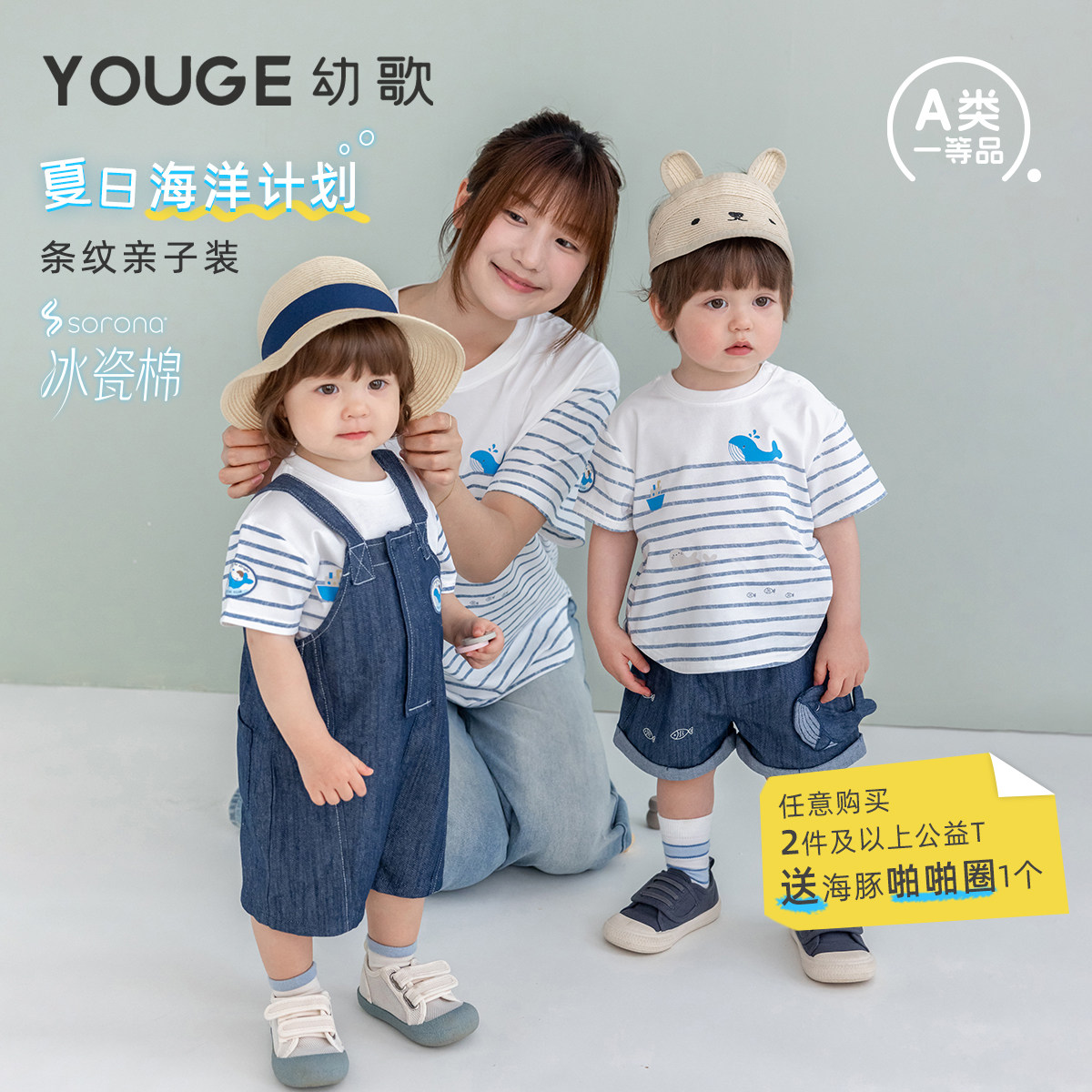 YOUGE幼歌夏季新款婴幼儿海洋冰瓷棉短袖亲子t恤清凉牛仔裤套装
