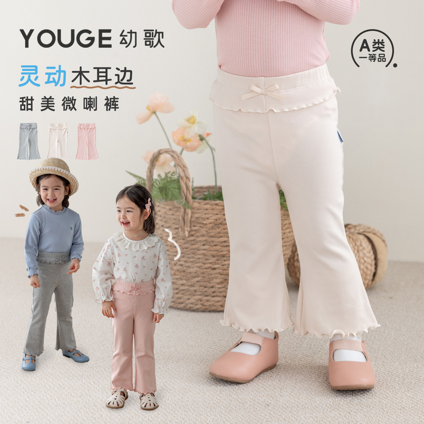 YOUGE幼歌 春季新品婴幼儿柔软高弹木耳边儿童甜美百搭打底微喇