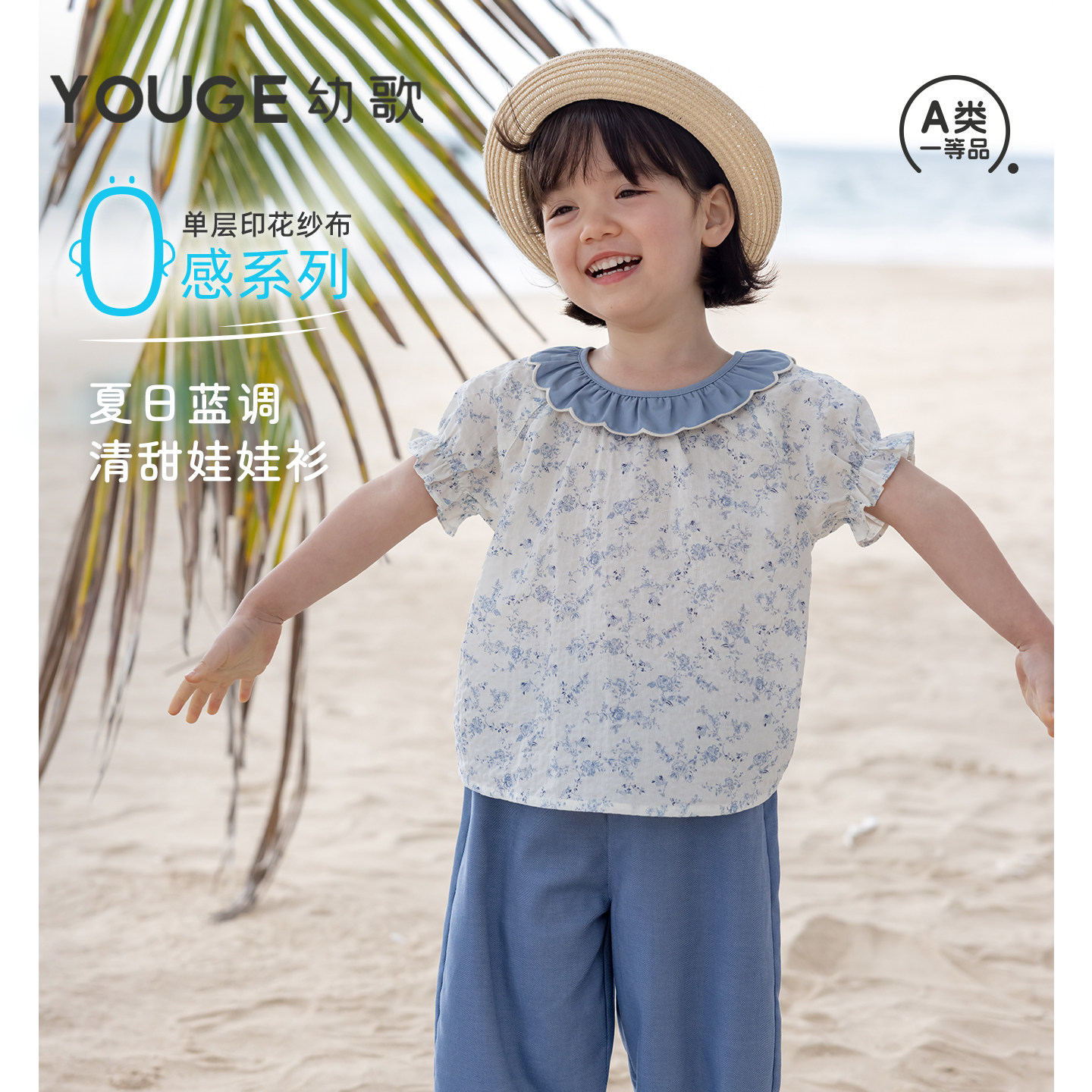 YOUGE幼歌 女童清新碎花满印花边上衣2026新款宝宝圆领清爽