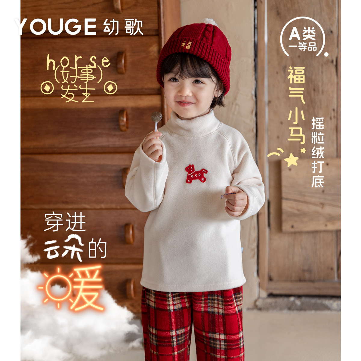 YOUGE幼歌 婴幼儿冬季新款加绒保暖福马年服上衣宝宝高领打底衫潮