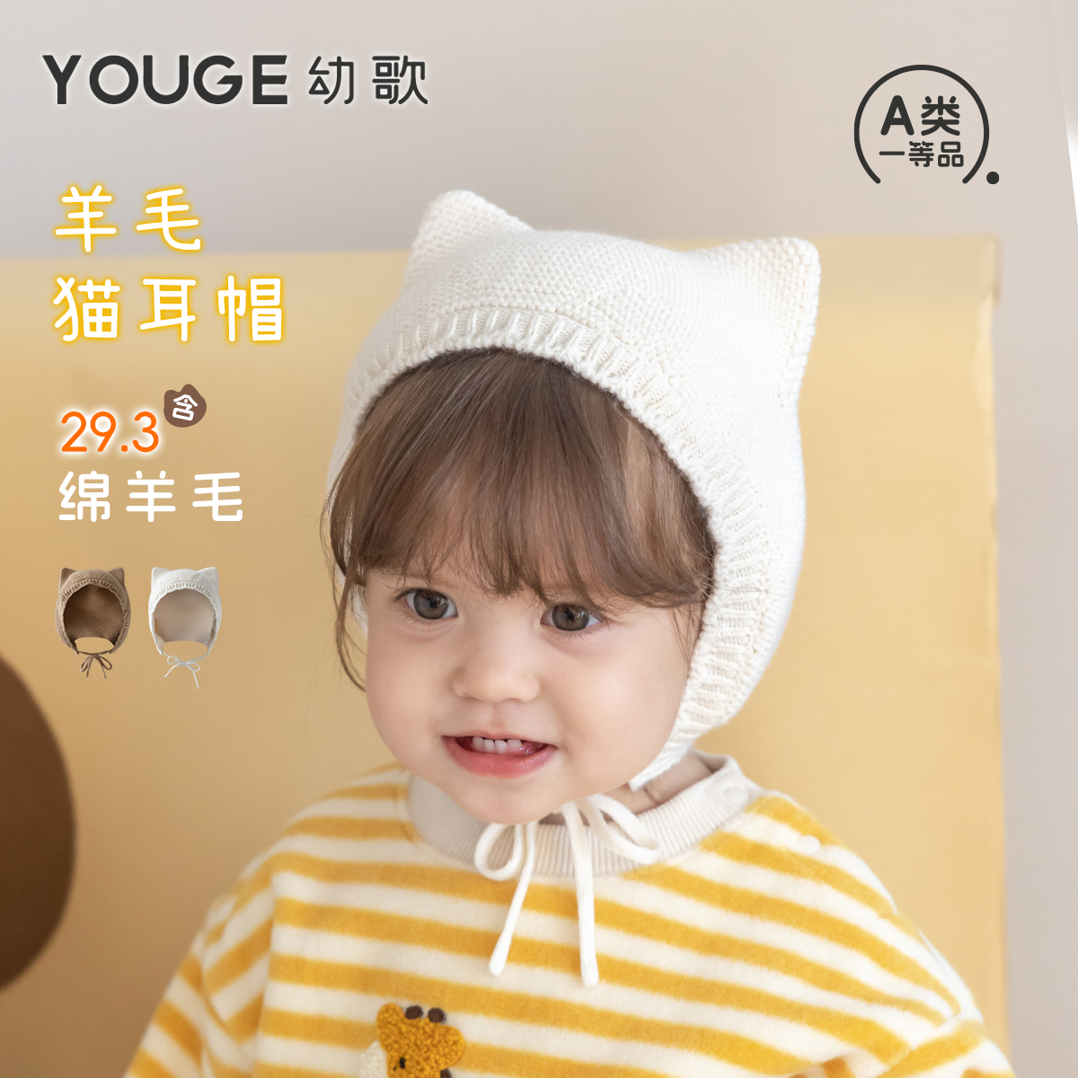 YOUGE幼歌 婴幼儿秋季新款可爱猫咪造型保暖帽羊毛混纺宝宝毛线帽