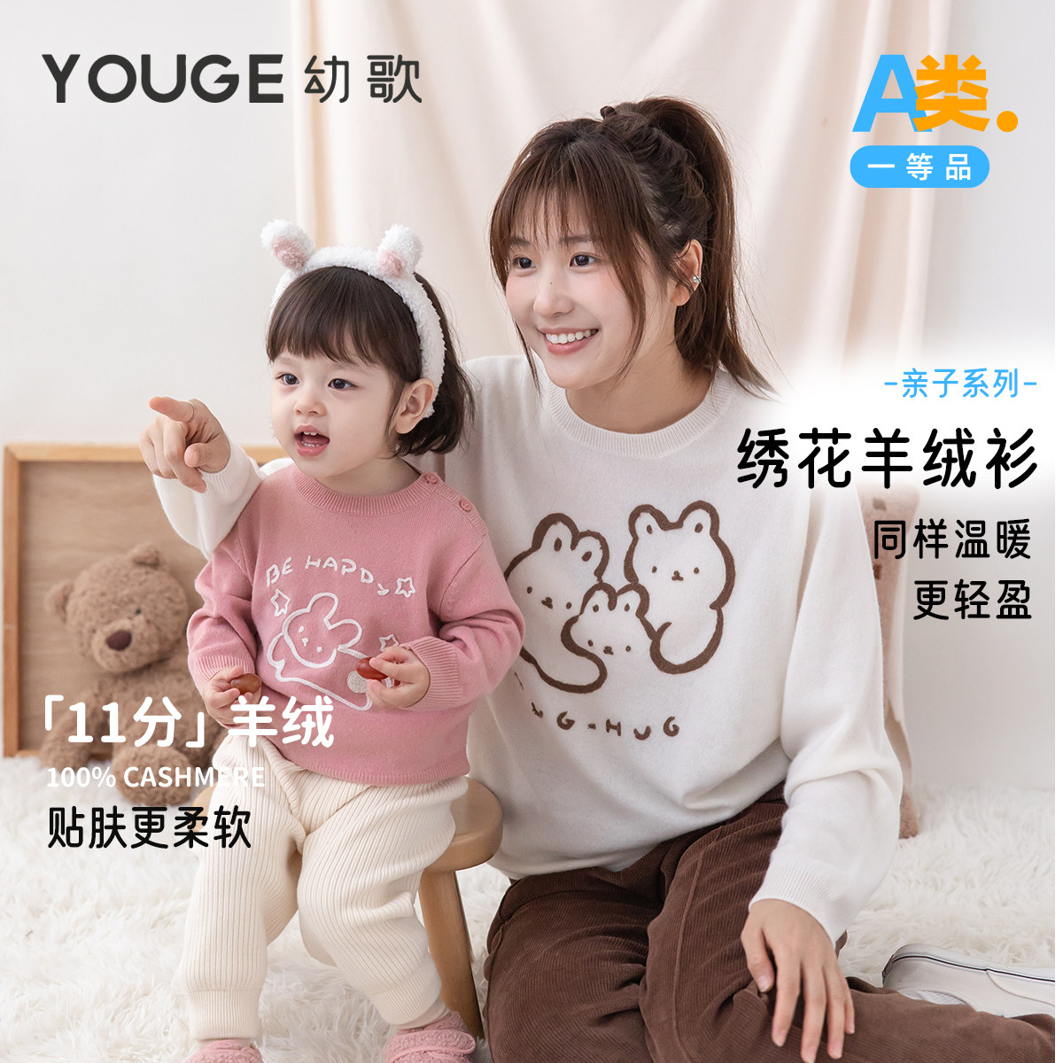 YOUGE幼歌 婴幼儿冬款绣花卡通兔亲子羊绒衫毛衣防风保暖圆领毛