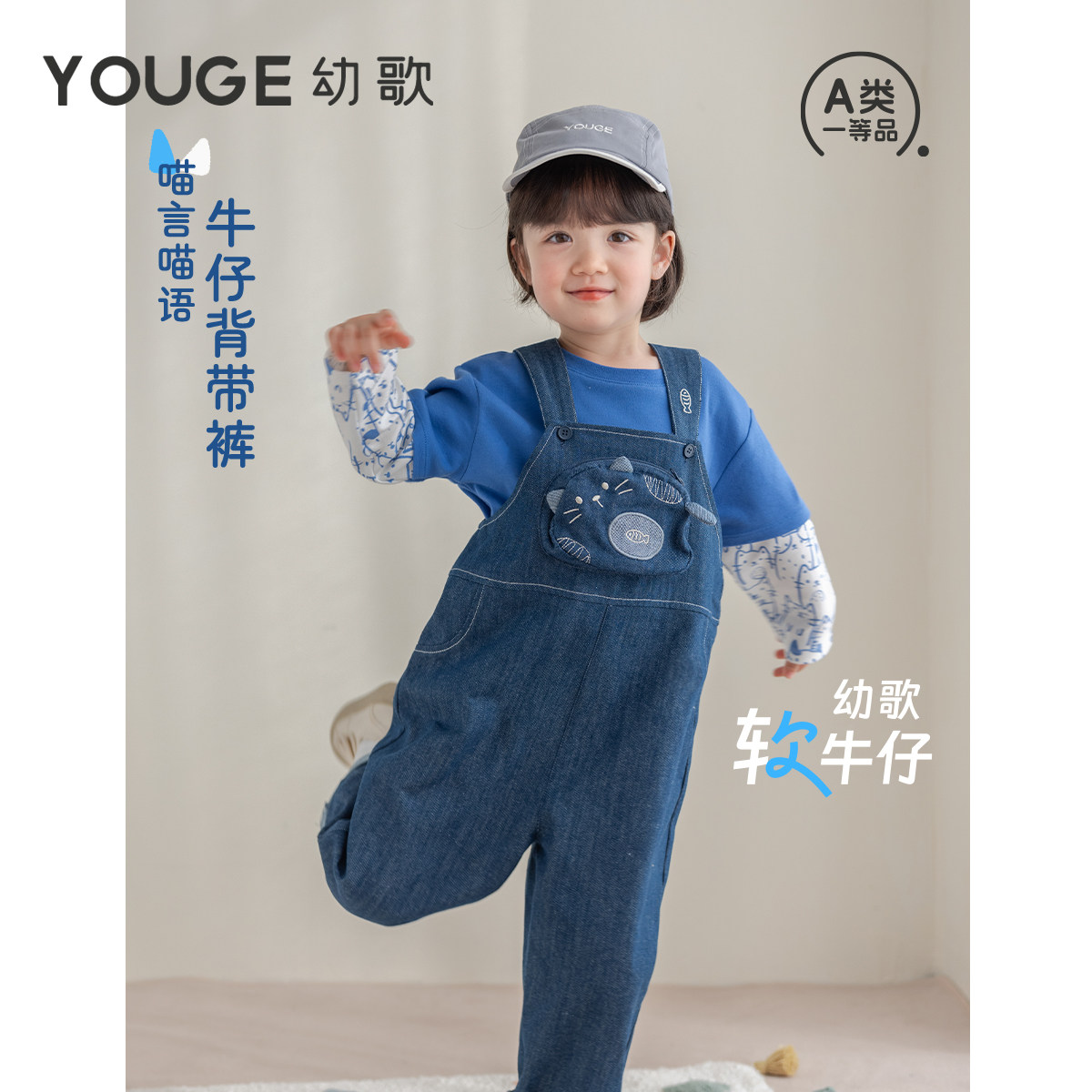 YOUGE幼歌 春新品婴幼儿趣喵咪造型口袋宽松裤子儿童牛仔背带裤