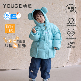 YOUGE 幼歌婴幼儿冬季三防红嘴雁羽绒服连帽舒适保暖亲肤外套