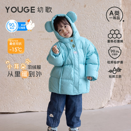 YOUGE 幼歌婴幼儿冬季三防红嘴雁羽绒服连帽舒适保暖亲肤外套