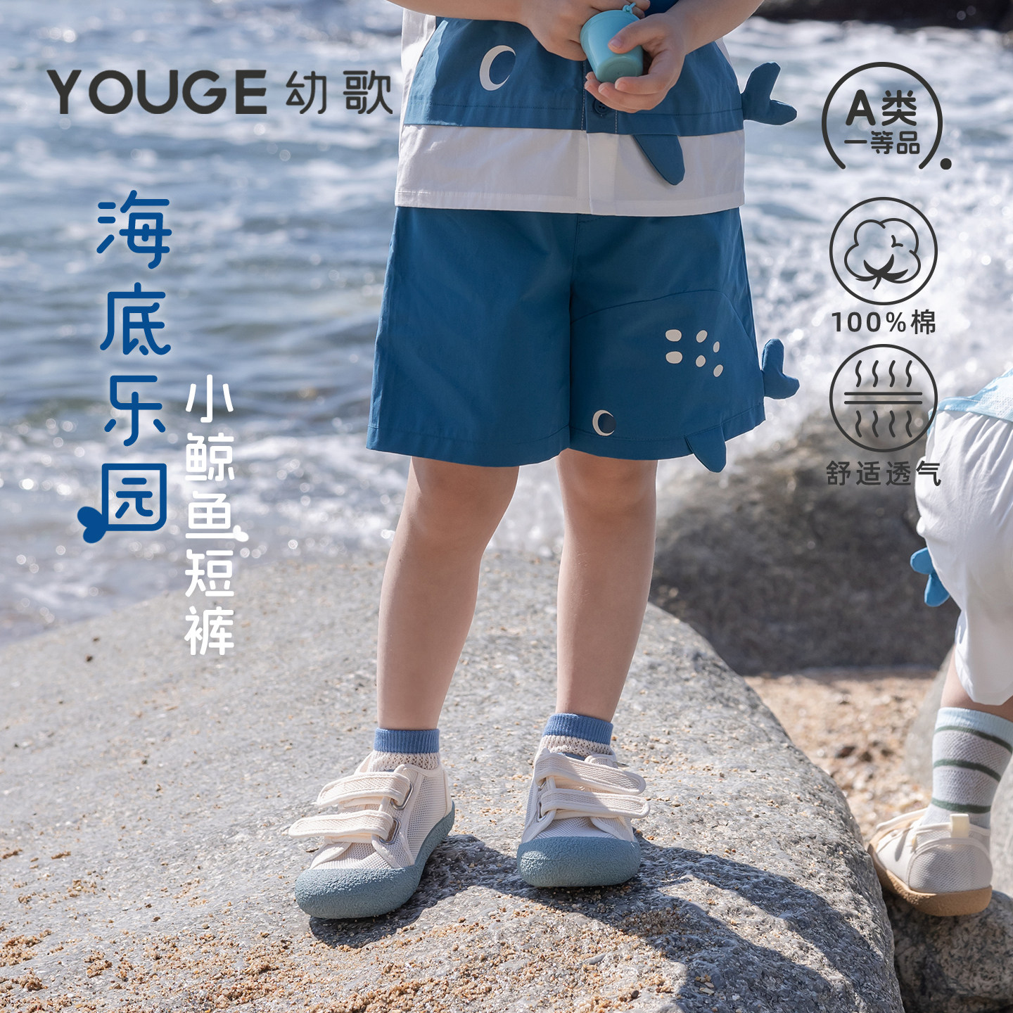 YOUGE幼歌 婴幼儿可爱休闲风鲸鱼造型裤子宝宝夏季透气纯棉短裤