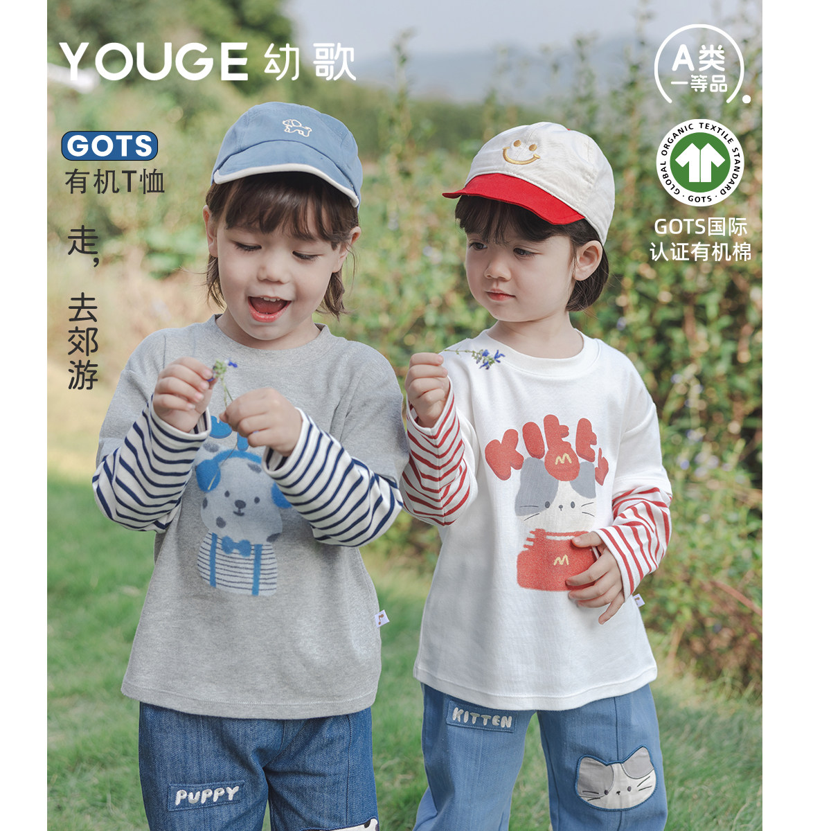 【GOTS有机棉】YOUGE幼歌春季新品婴幼儿撞色假两件圆领上衣