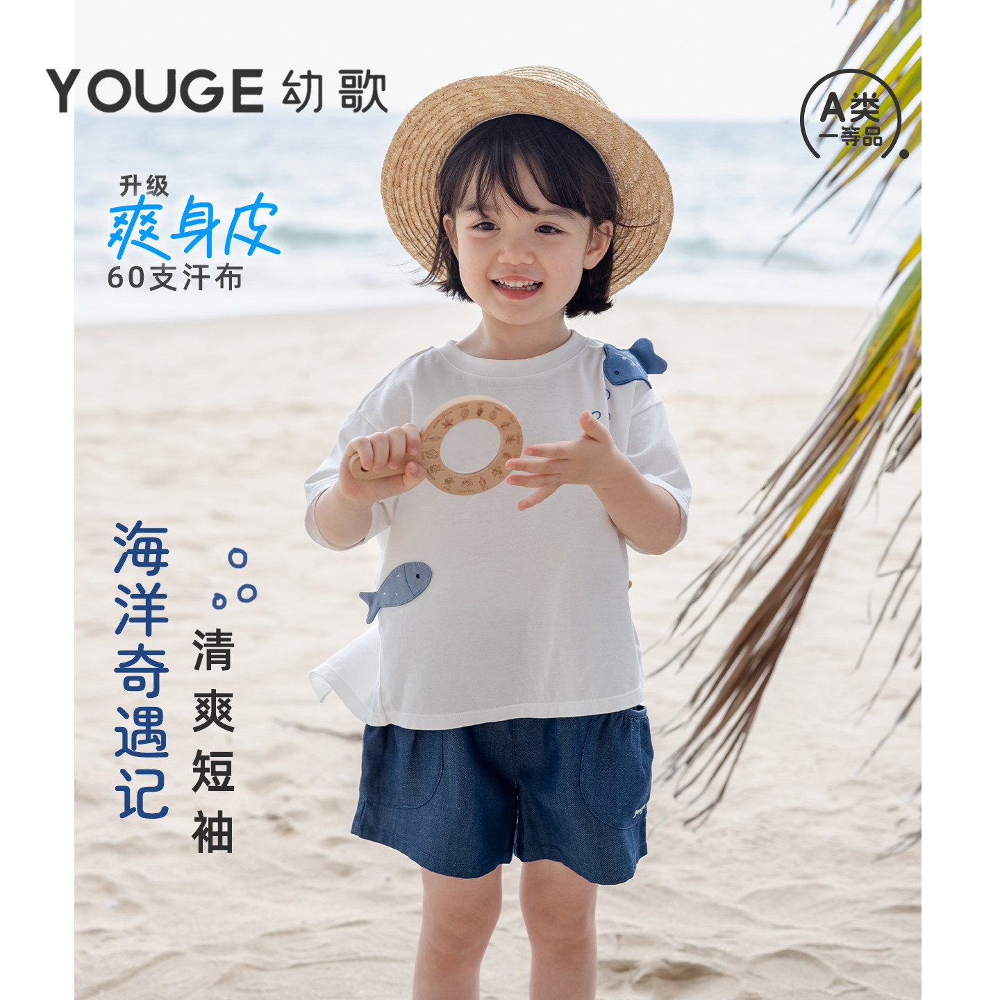 幼歌夏季新品神奇海洋清爽短袖图片