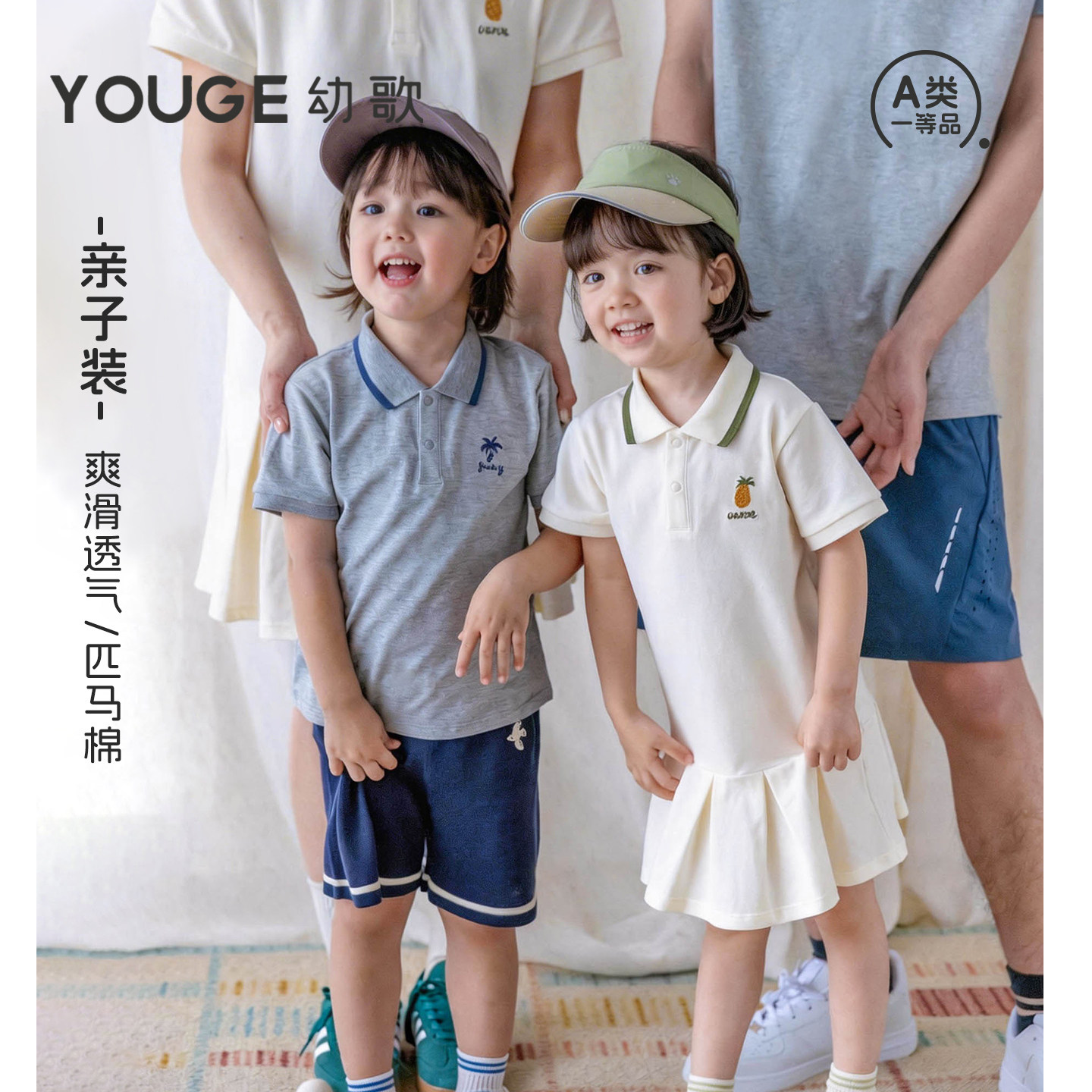 YOUGE幼歌 儿童夏季亲子装POLO衫上衣宝宝经典活力元气短袖