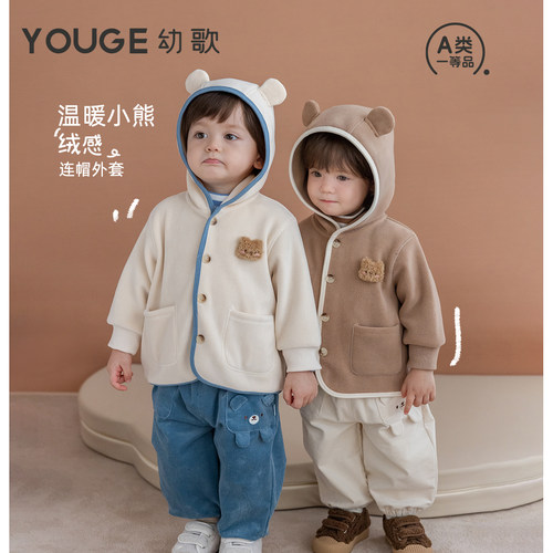 幼歌秋季婴幼儿复合一体绒外套