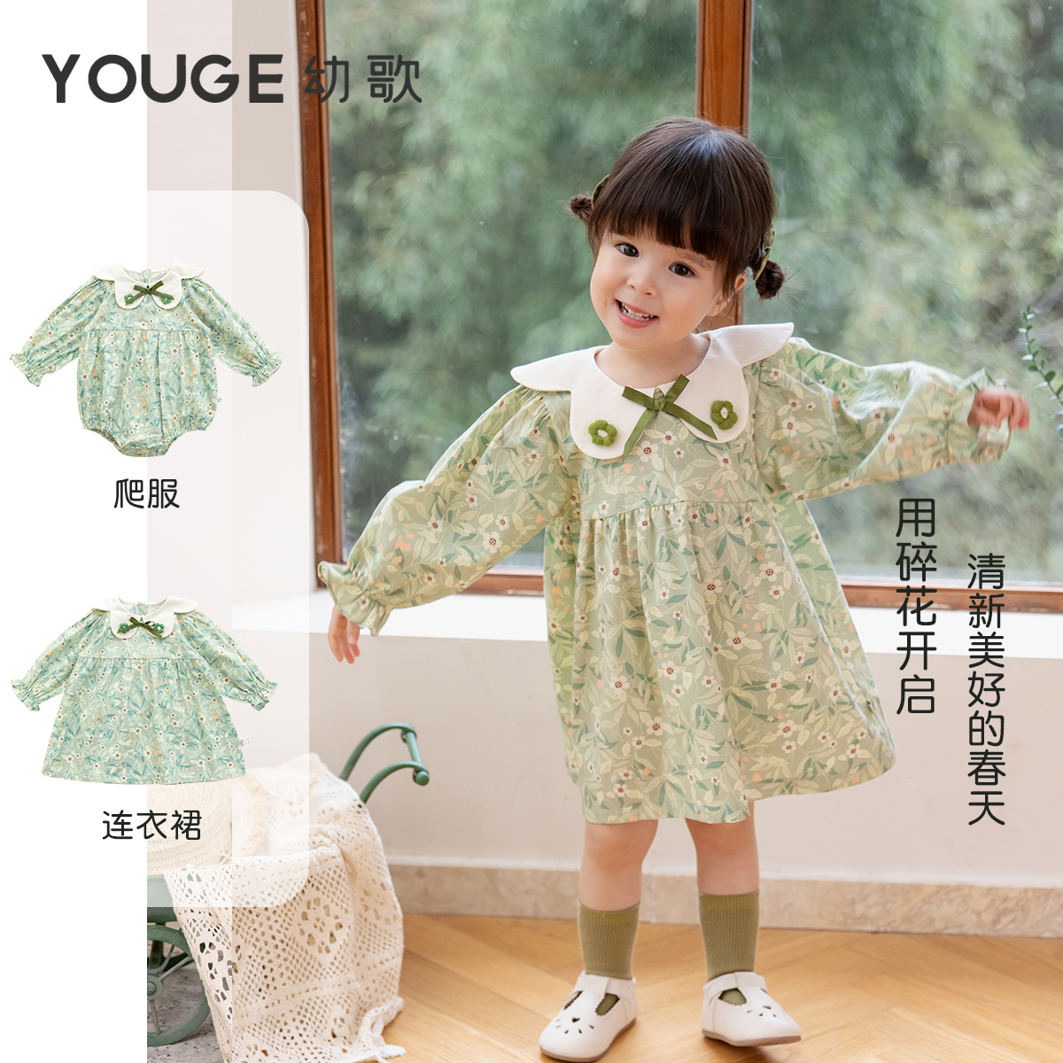 YOUGE幼歌女童清新甜美爬服连体衣宝宝撞色优雅花瓣领森系连衣裙-封面