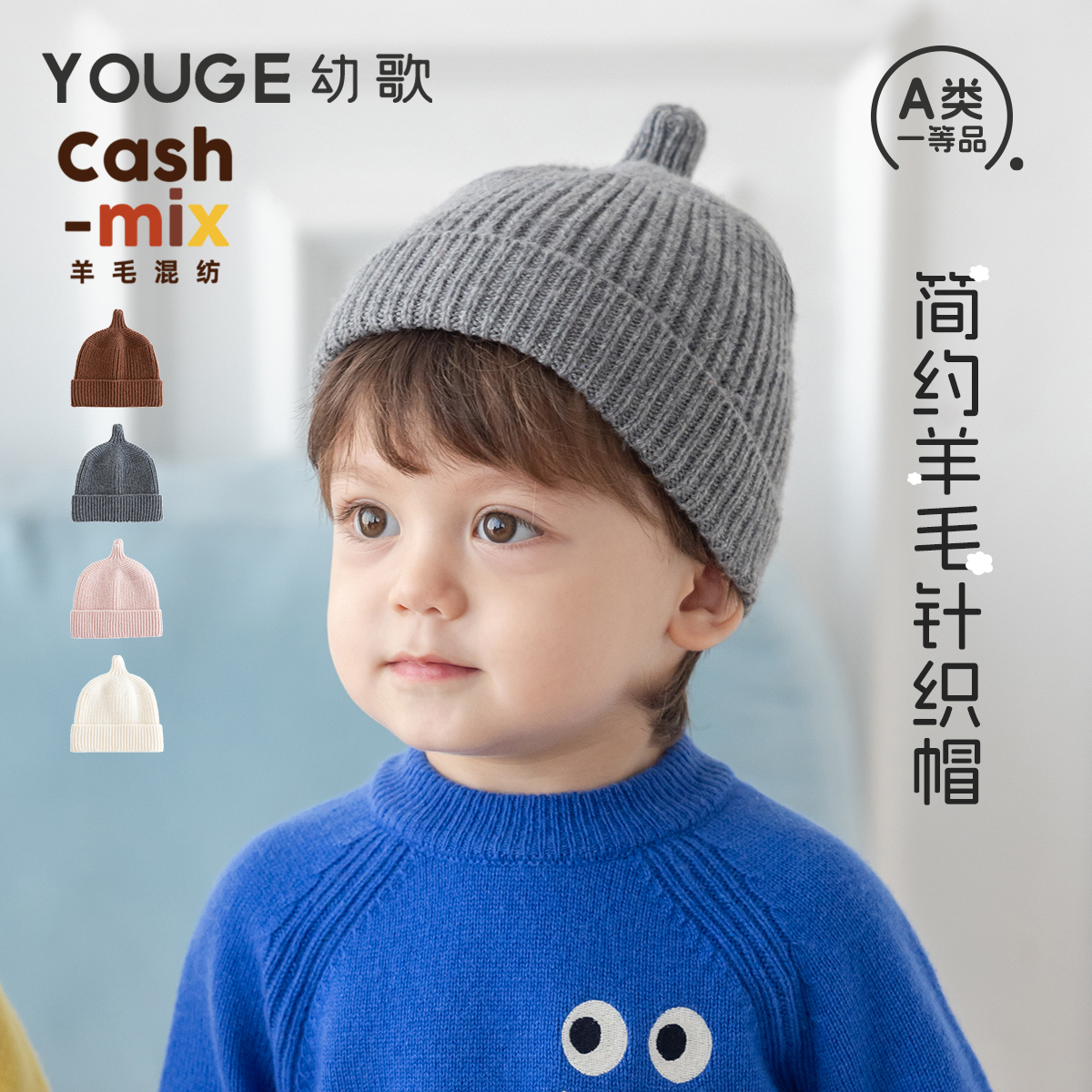 YOUGE幼歌 婴幼儿秋季新款软萌羊毛保暖舒弹针织帽宝宝柔软护耳帽