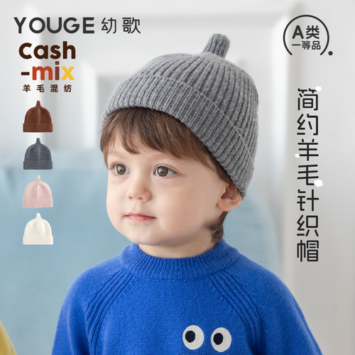 YOUGE幼歌秋冬新新款羊毛针织帽