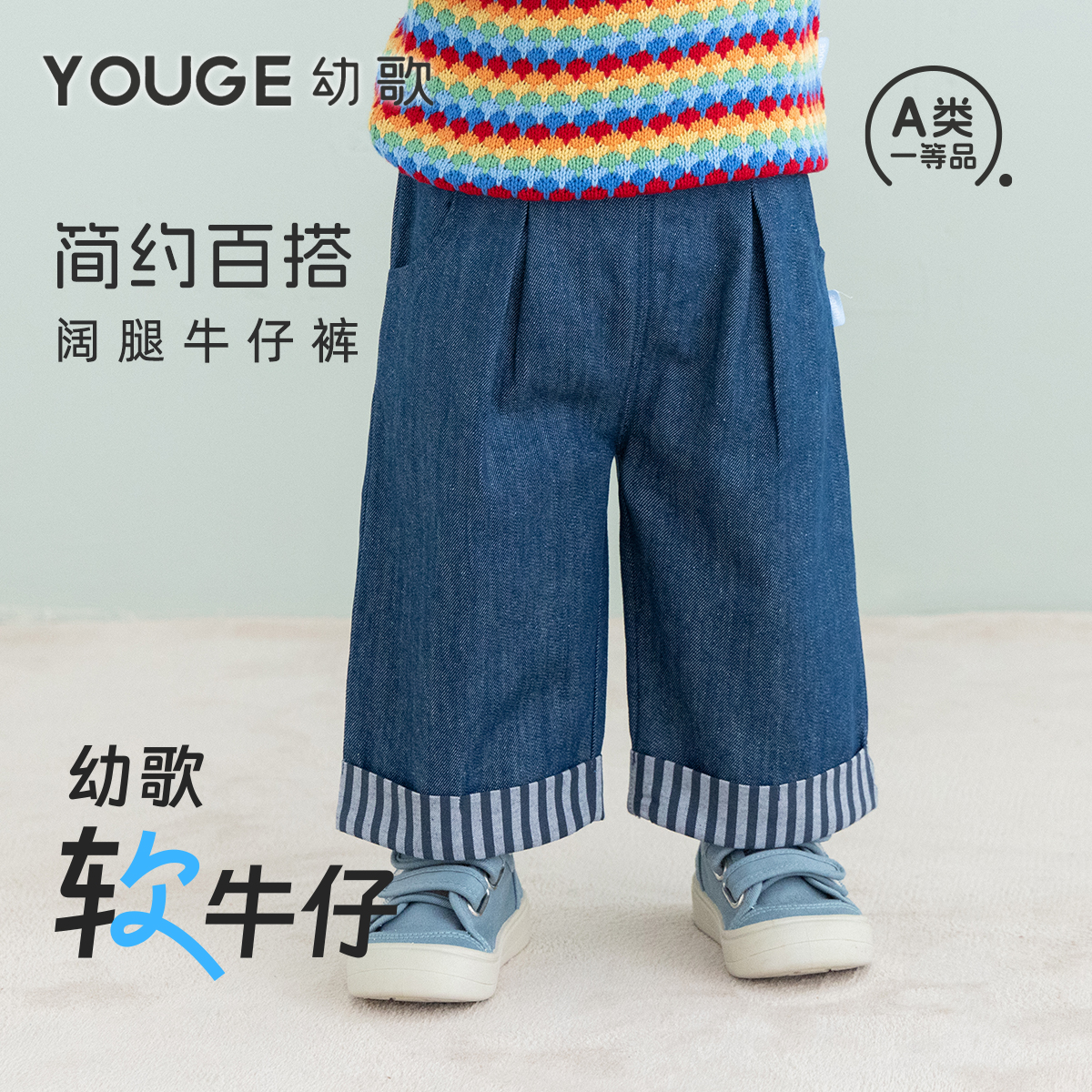 幼歌秋季新款直筒卷边软牛仔裤