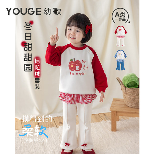 YOUGE 幼歌婴幼儿冬季加绒保暖卫衣摇粒绒舒适亲肤喇叭裤两件套