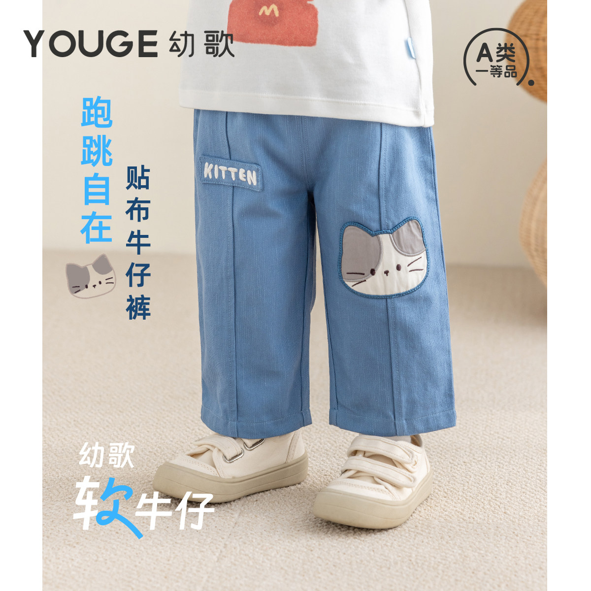 YOUGE幼歌 婴幼儿卡通小动物贴布绣裤子柔软直筒宝宝可爱软牛仔裤