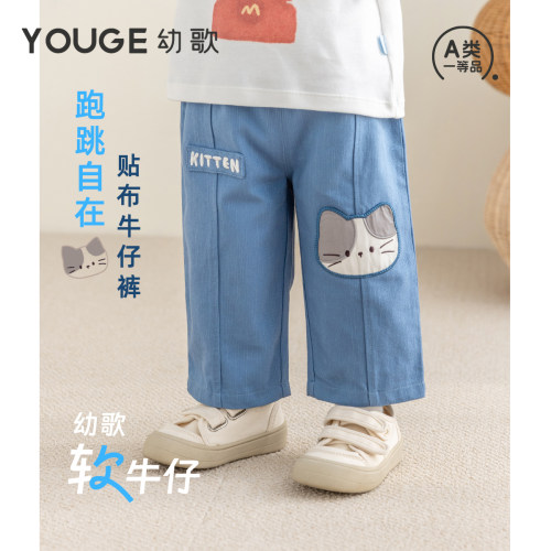 幼歌春季新品宝宝童趣直筒牛仔裤