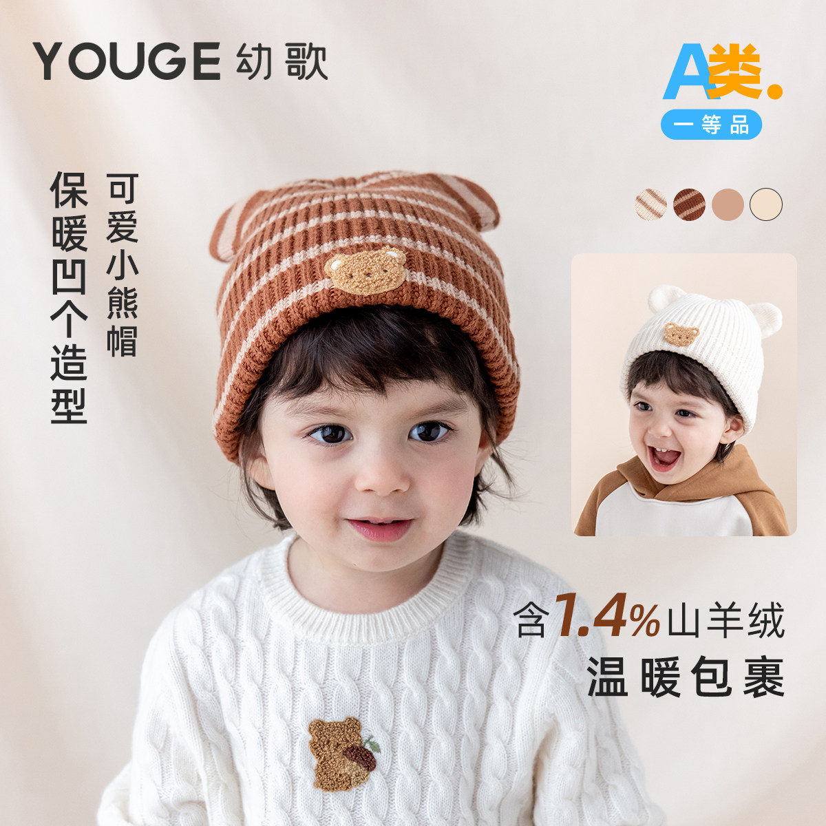 幼歌羊绒羊毛混纺小熊造型帽子