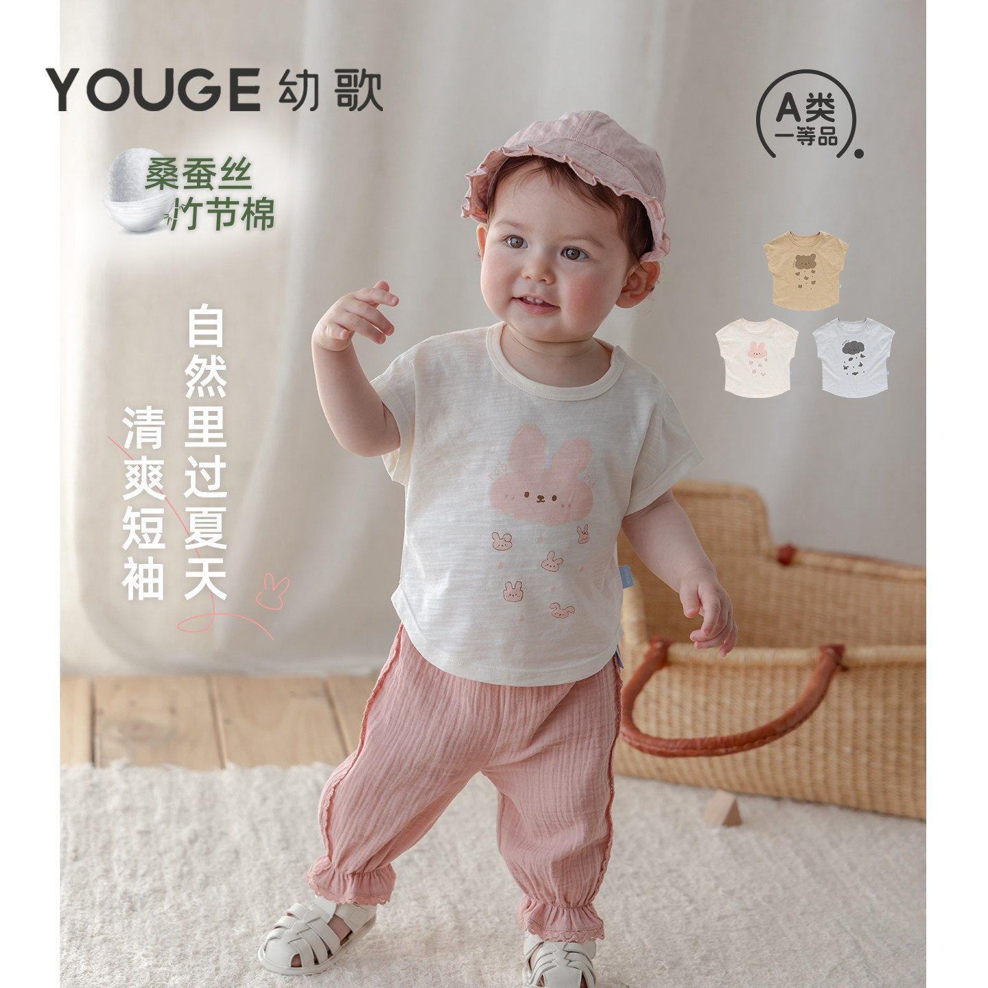 YOUGE幼歌 婴幼儿桑蚕丝竹节棉短袖宝宝2026夏季新款萌趣动
