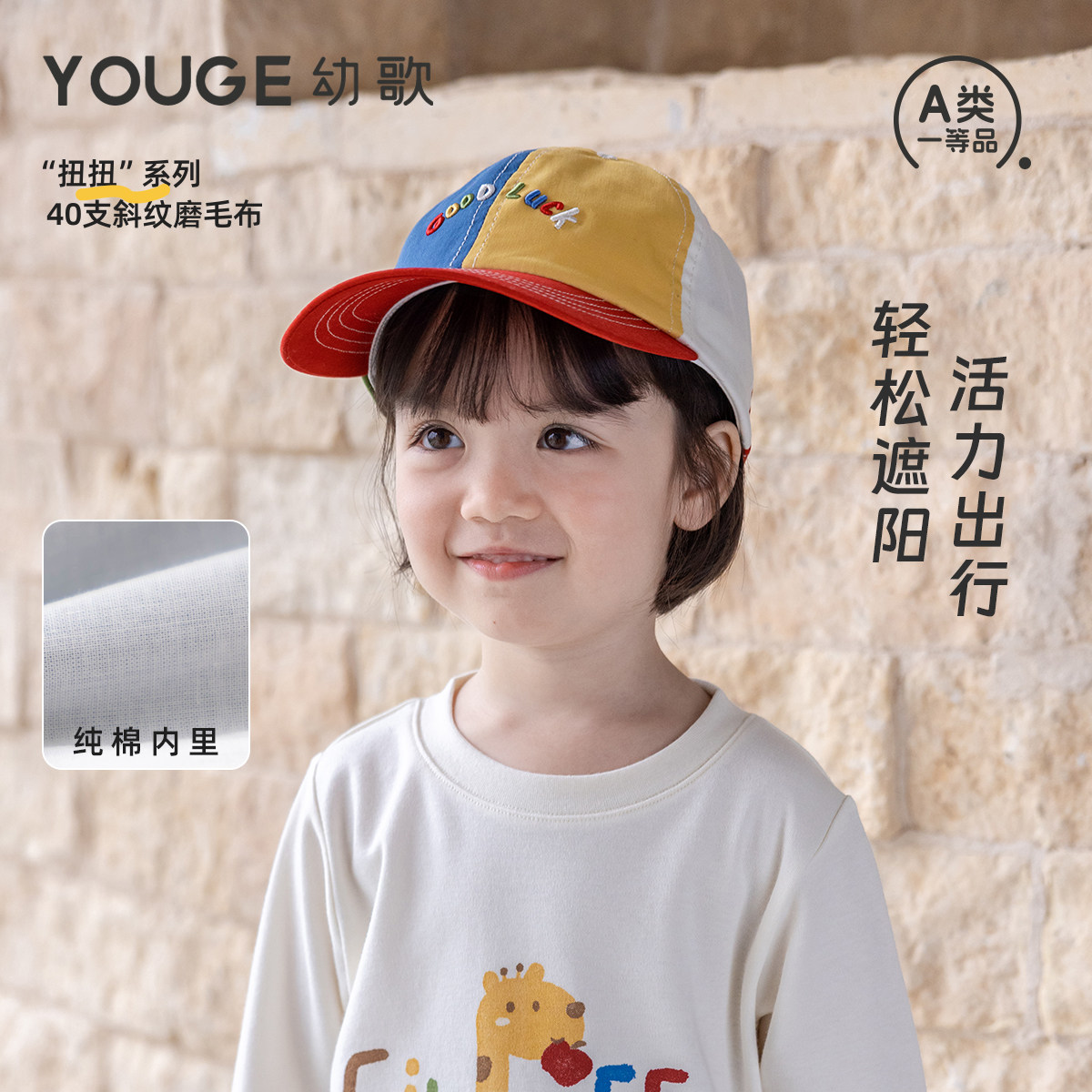 YOUGE幼歌 婴幼儿春季新款撞色拼接趣味字母遮阳中小童外出鸭舌帽