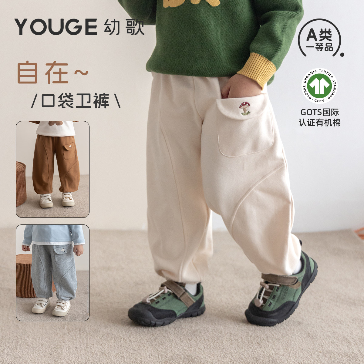 【GOTS有机棉】YOUGE幼歌婴幼儿秋季卡通口袋宽松束脚纯色卫裤潮