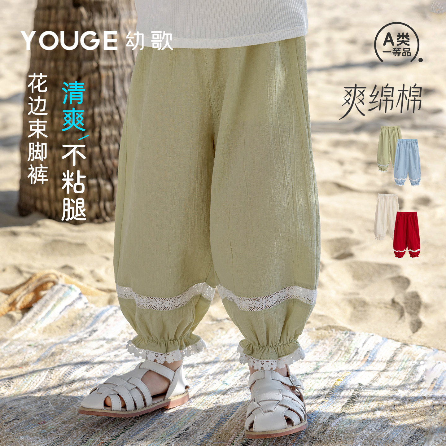 YOUGE幼歌 婴幼儿素色镂空花边防蚊裤女童2026新款甜美清凉