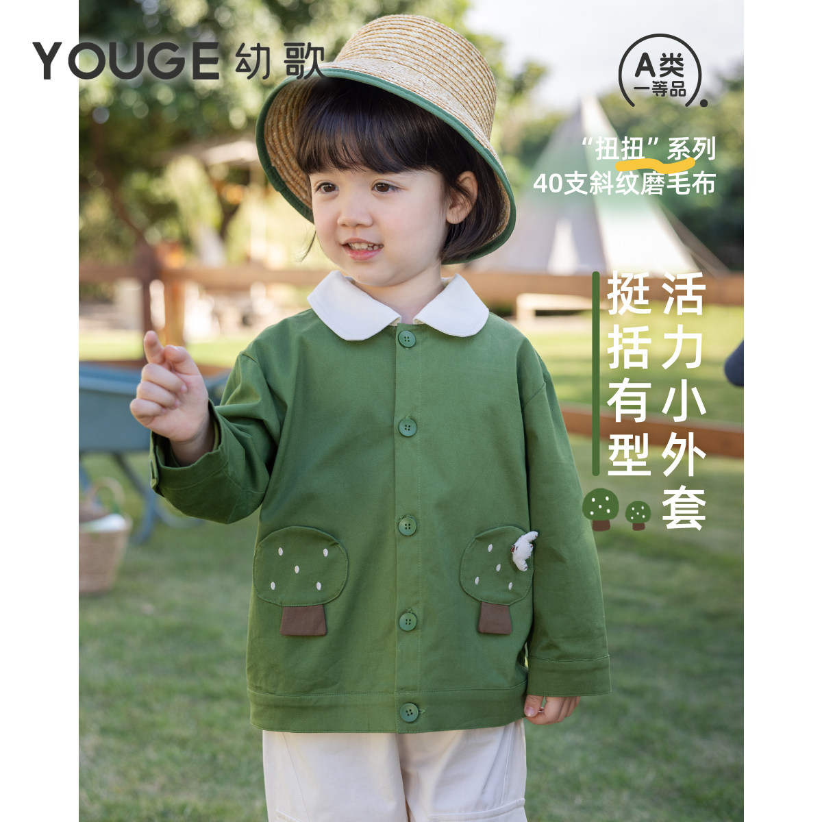 YOUGE幼歌 婴幼儿春季新款萌趣宽松柔软上衣中小童小翻领元气外套,童装/婴儿装/亲子装,普通外套,淘宝优惠券,粉丝福利购,淘宝优惠卷