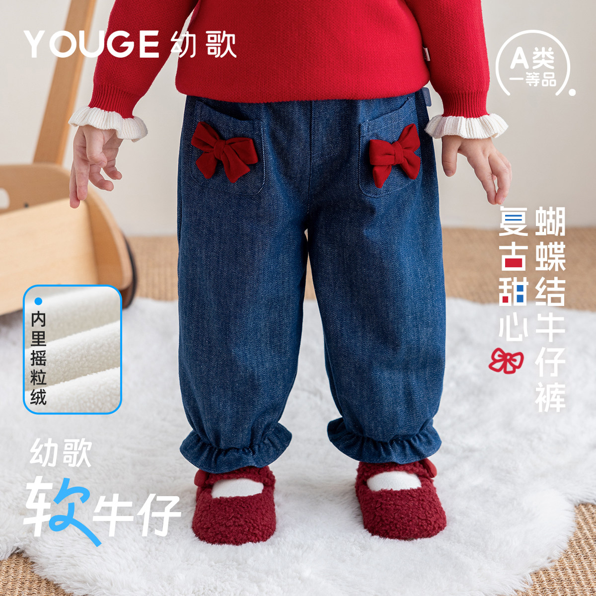 幼歌婴幼儿蝴蝶结加绒加厚牛仔裤