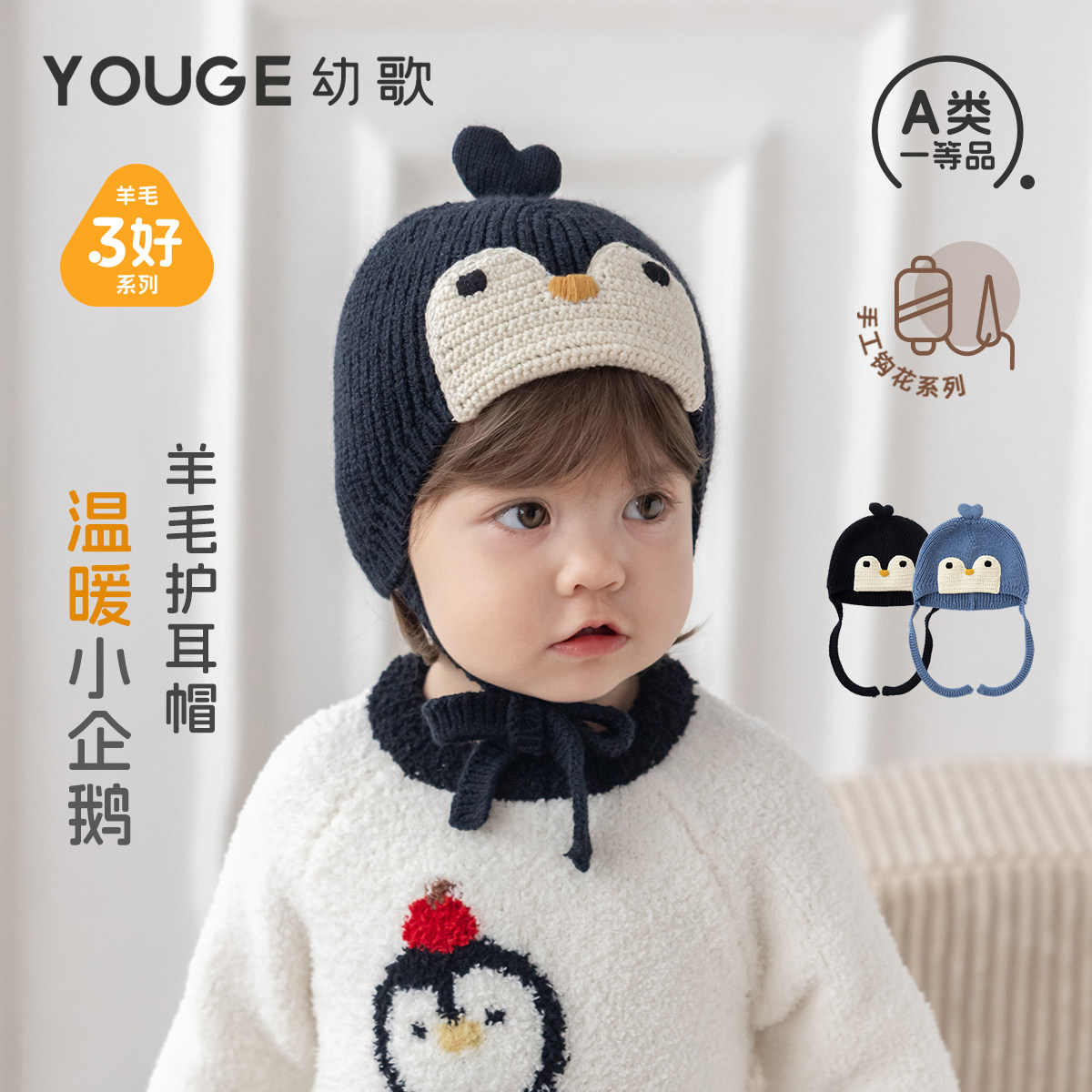幼歌秋季温暖企鹅绵羊毛针织帽图片