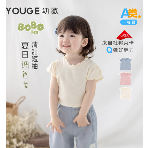幼歌夏季柔软弹力纯色百搭上衣